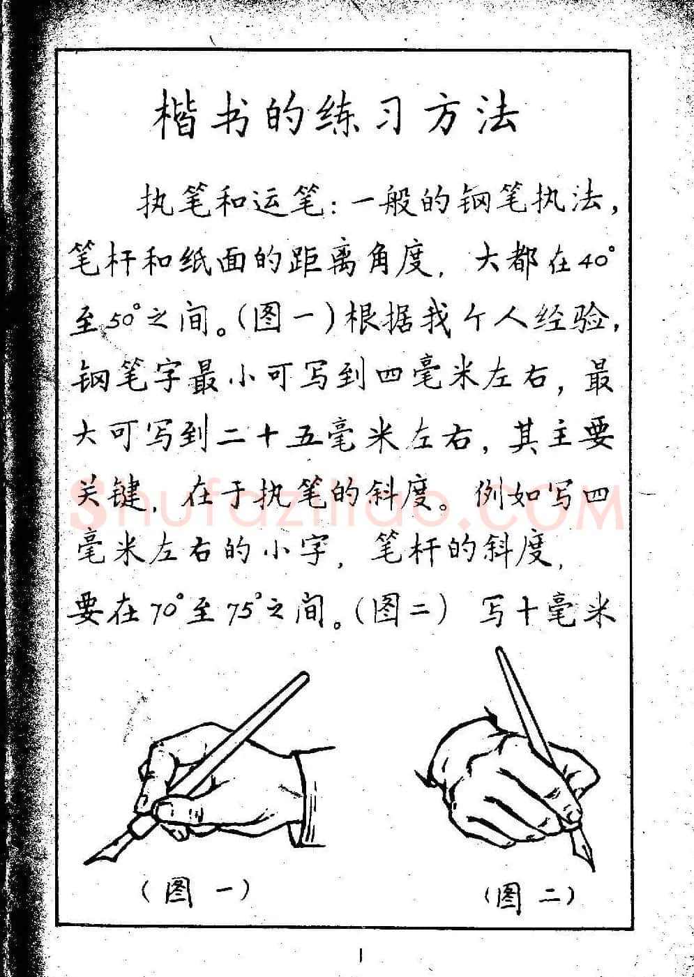 邓散木硬笔书法教材《钢笔字写法》 | 钢笔书法字帖
