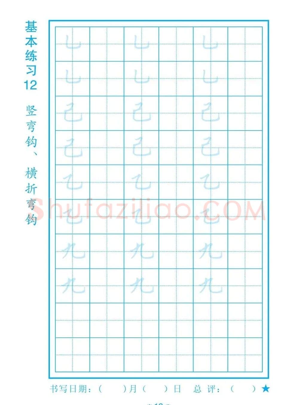 小学生规范汉字书写练习字帖 | 钢笔书法字帖