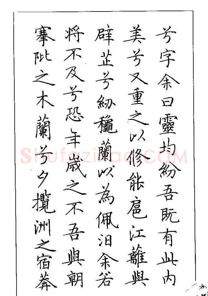 梁鼎光硬笔楷书字帖《钢笔临帖精选》 | 硬笔书法字帖