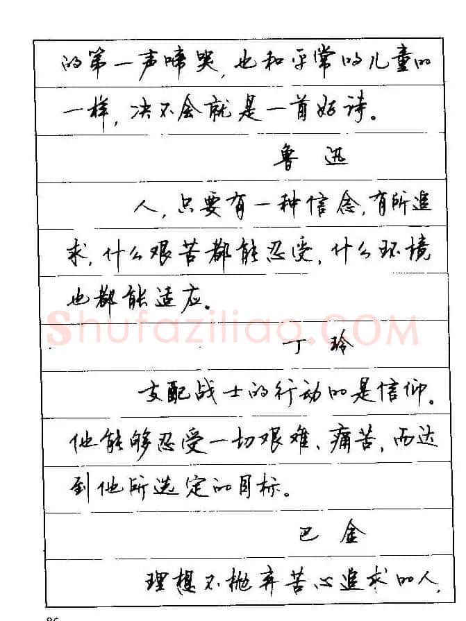 顾仲安钢笔行楷字帖文豪妙语 | 硬笔书法字帖