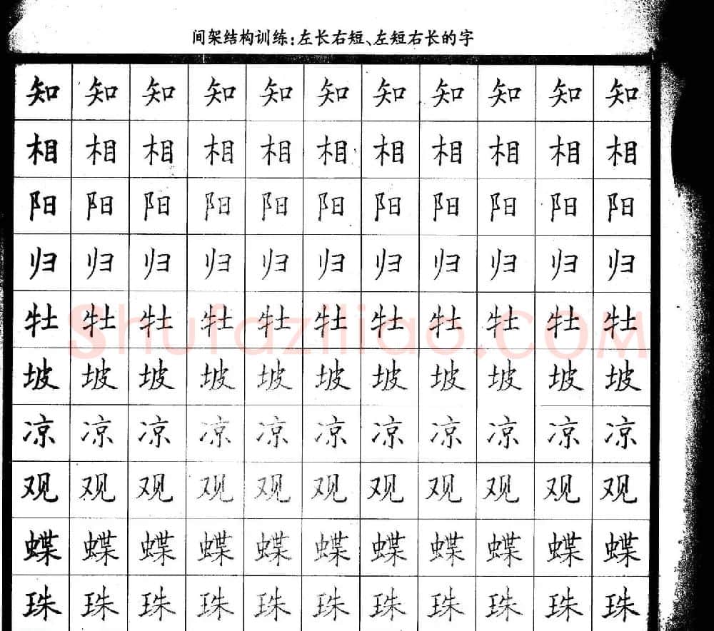 描红练字帖《从零开始学硬笔书法》 | 硬笔书法字帖