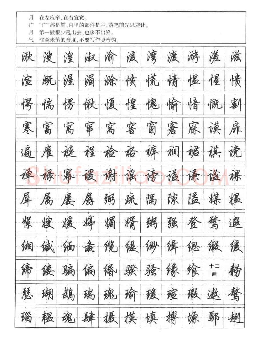 田英章钢笔书法字帖:行书7000常用字 | 硬笔书法字帖