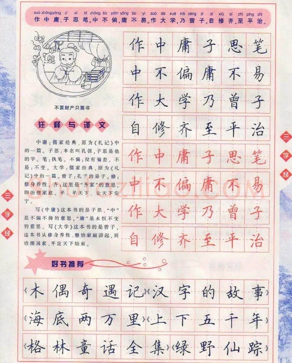 田英章硬笔楷书三字经字帖 | 硬笔书法字帖