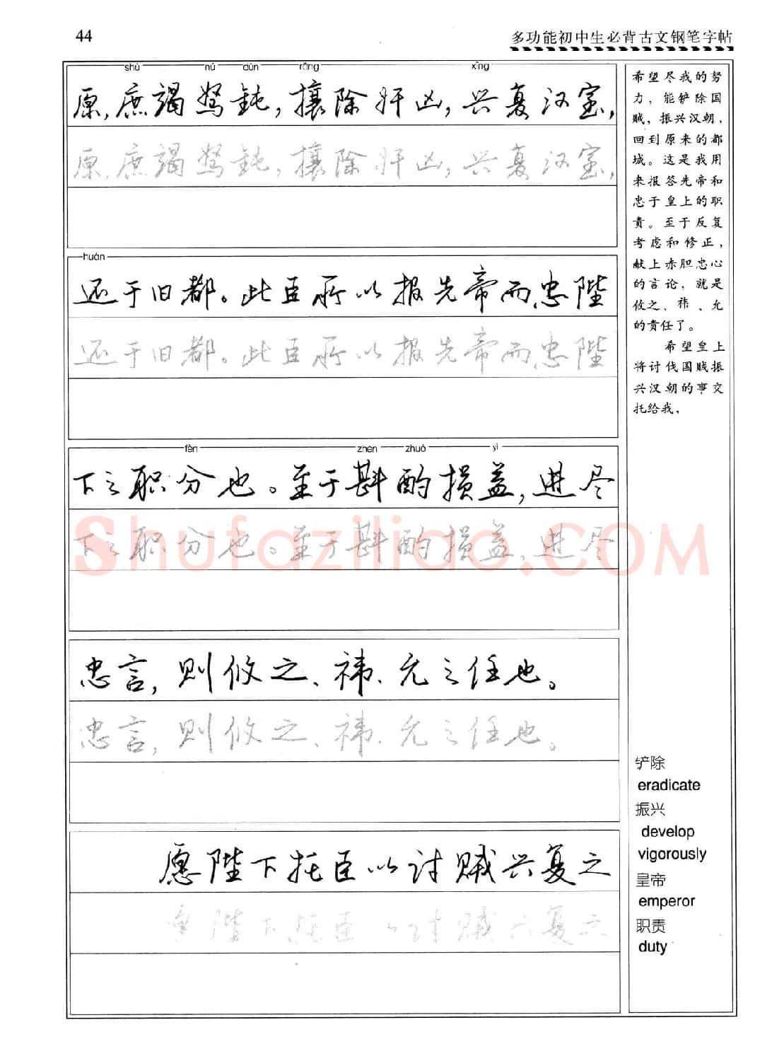 任平钢笔行书字帖《初中生必背古文》 | 硬笔书法字帖