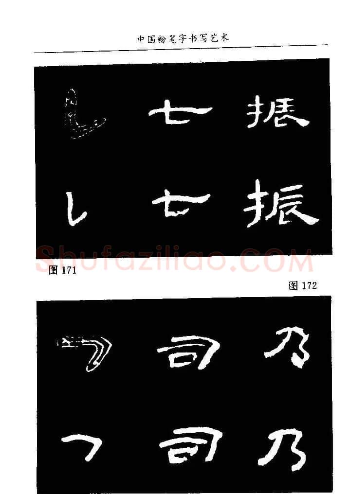 教师字帖下载《中国粉笔字书写艺术》 | 钢笔书法字帖