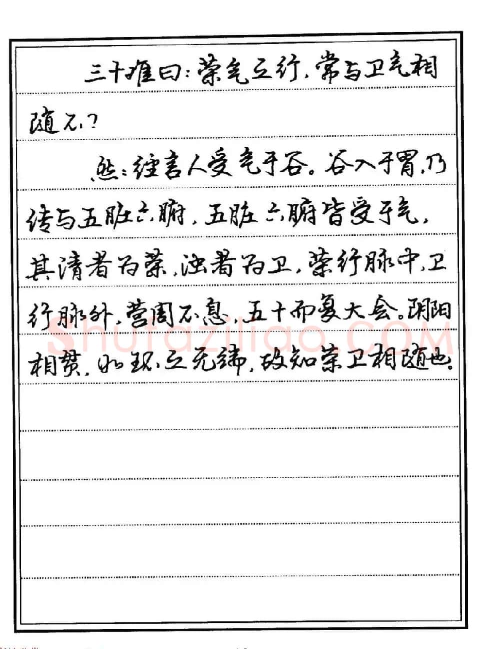 苏德生硬笔书法《中医经典钢笔字帖·难经》 | 硬笔书法字帖