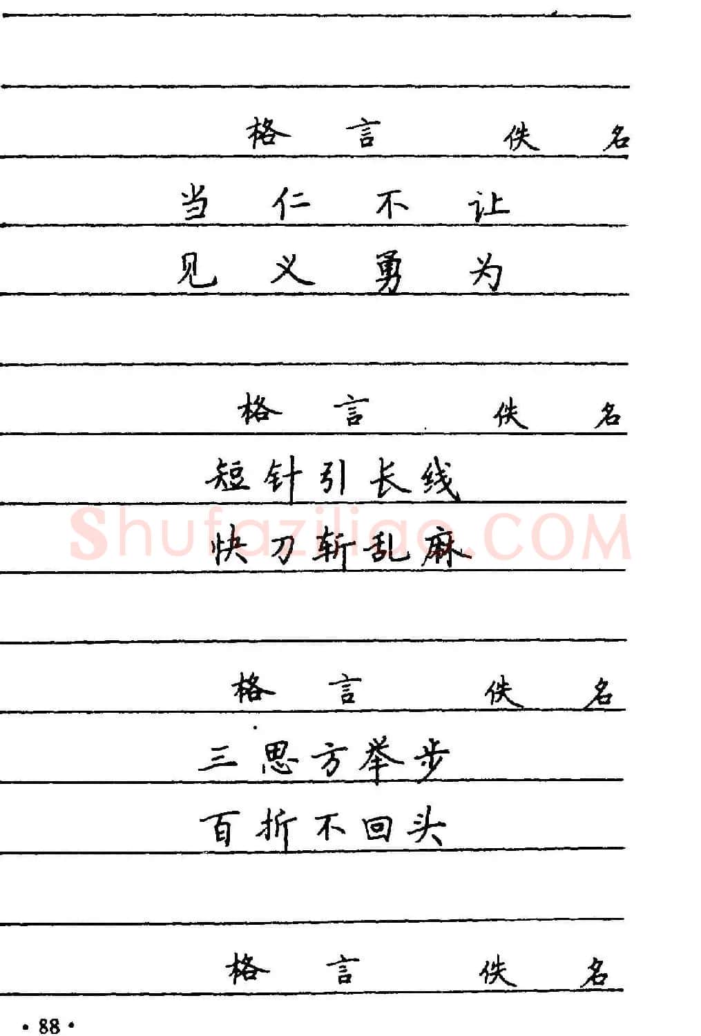 卢中南楷书《中国名联钢笔字帖》 | 钢笔书法字帖