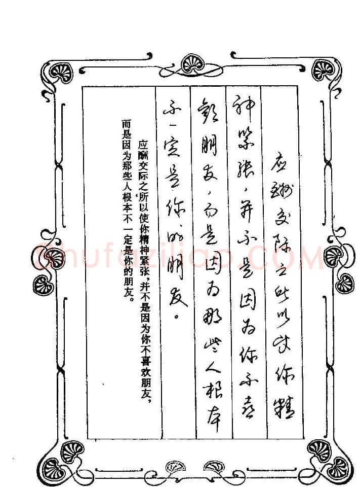 赵忱硬笔书法字帖《罗兰小语钢笔书法》 | 钢笔书法字帖