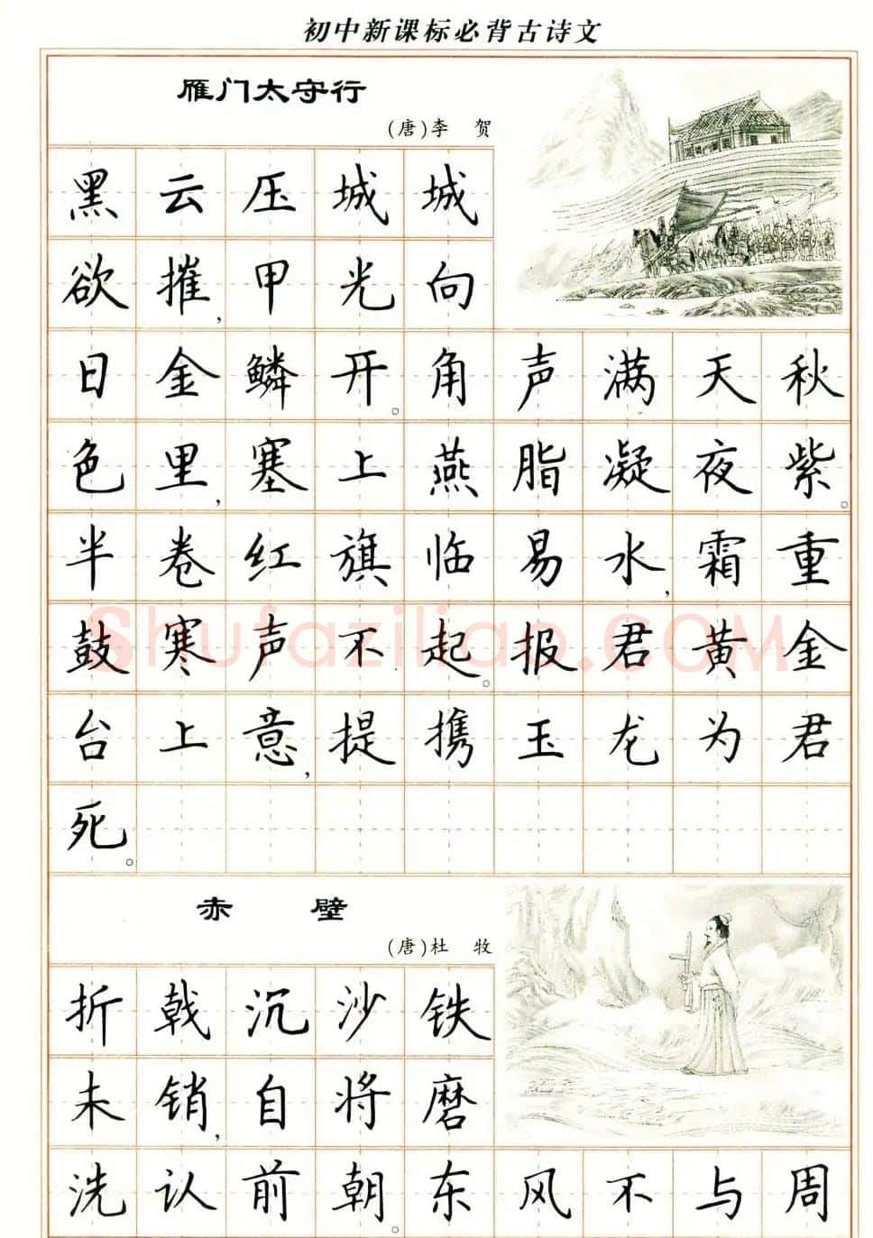 卢中南钢笔楷书字帖《初中新课标必背古诗文》 | 钢笔书法字帖