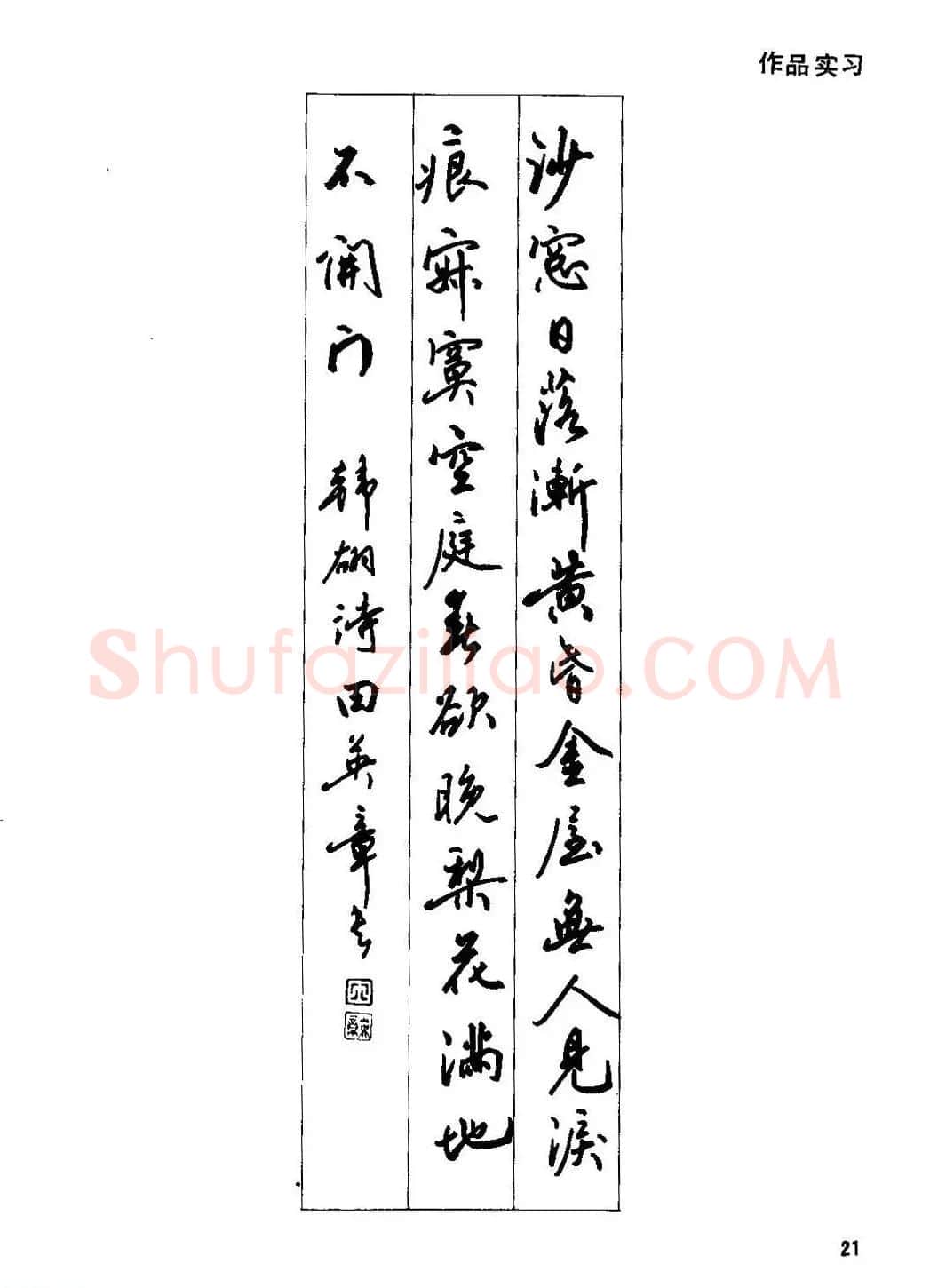田英章硬笔书法字帖《钢笔行书实用技法字帖》 | 硬笔书法字帖