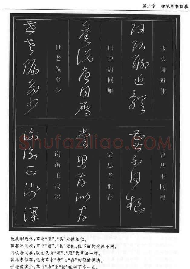 硬笔书法丛书《硬笔草书入门》 | 硬笔书法字帖