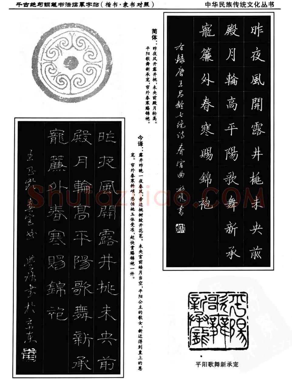 钢笔书法临摹字帖楷书隶书对照千古绝句 | 钢笔书法字帖