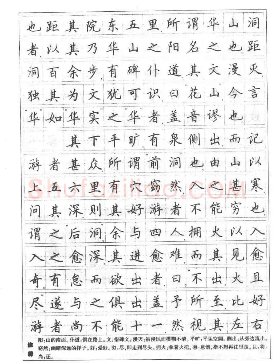 田英章钢笔书法字帖:必背古诗文40篇 | 钢笔书法字帖