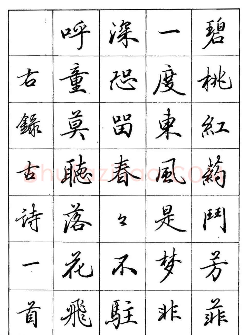 田英章硬笔书法教材:行书间架结构28法 | 钢笔书法字帖
