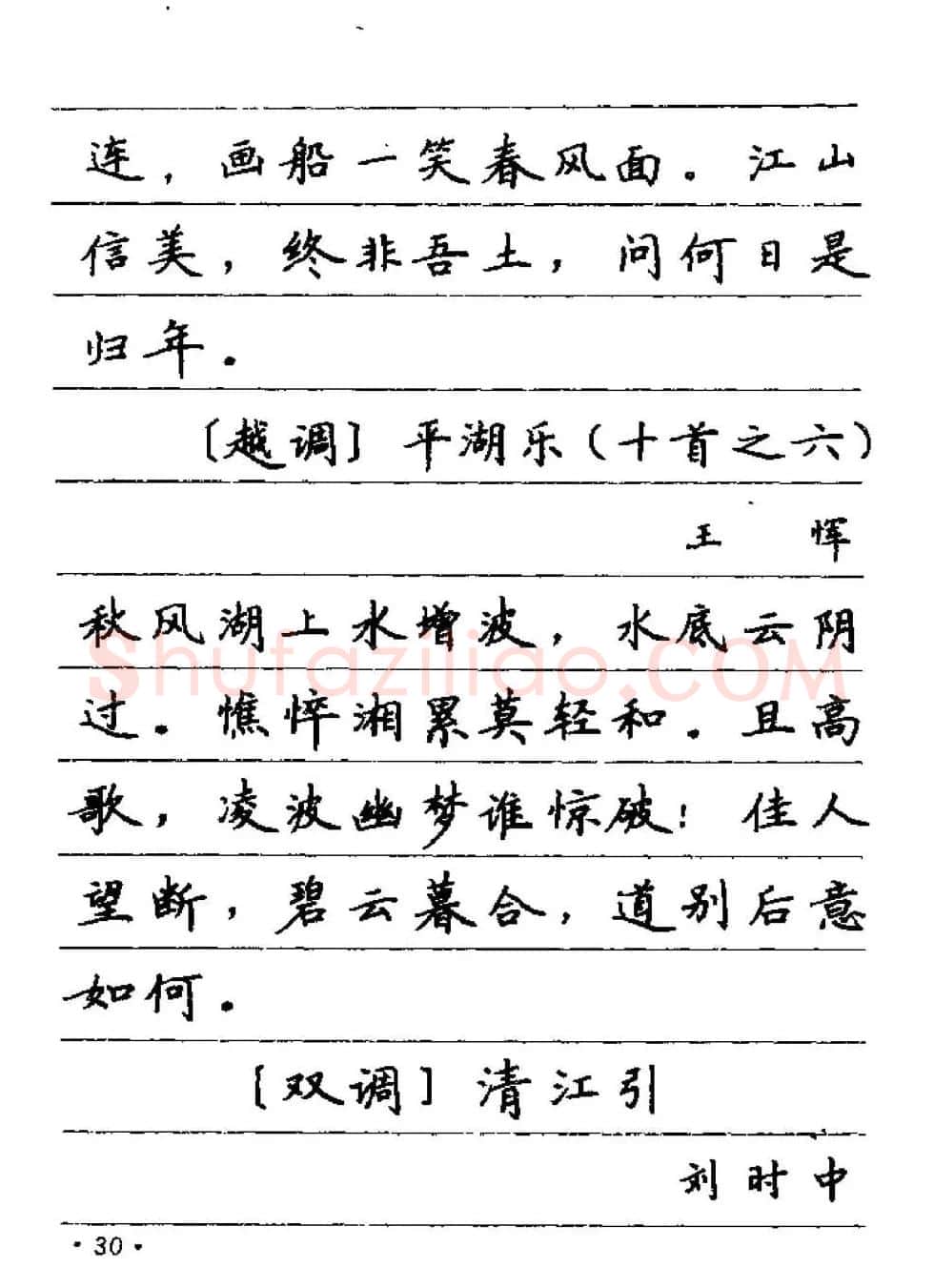 卢中南字帖欣赏《元曲名篇钢笔字帖》 | 钢笔书法字帖