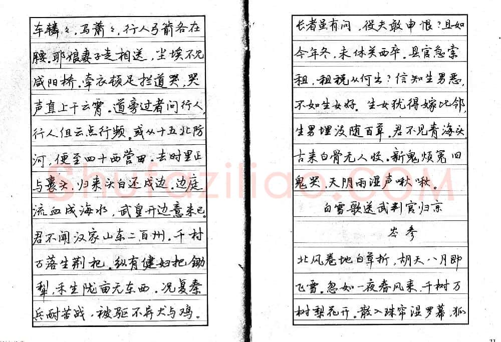 书法自学丛帖《中学生唐宋诗词钢笔字帖》 | 钢笔书法字帖
