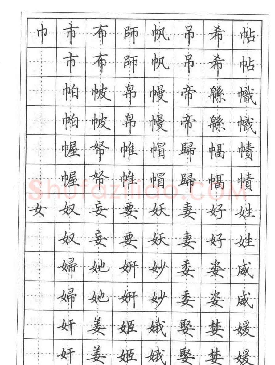 田英章硬笔书法教程:楷书偏旁部首技法篇 | 钢笔书法字帖