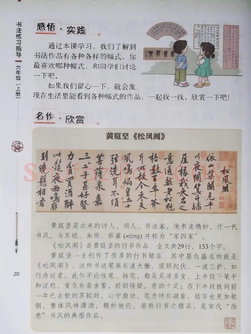硬笔行楷书法教材《书法练习指导六年级上册》 | 钢笔书法字帖
