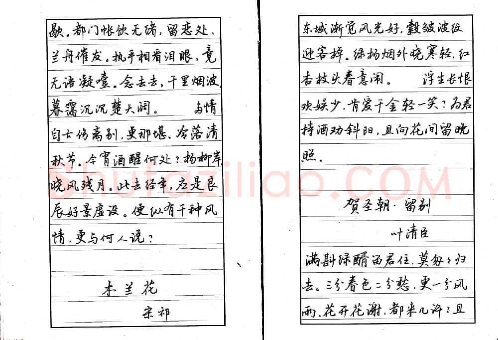 书法自学丛帖《中学生唐宋诗词钢笔字帖》 | 钢笔书法字帖