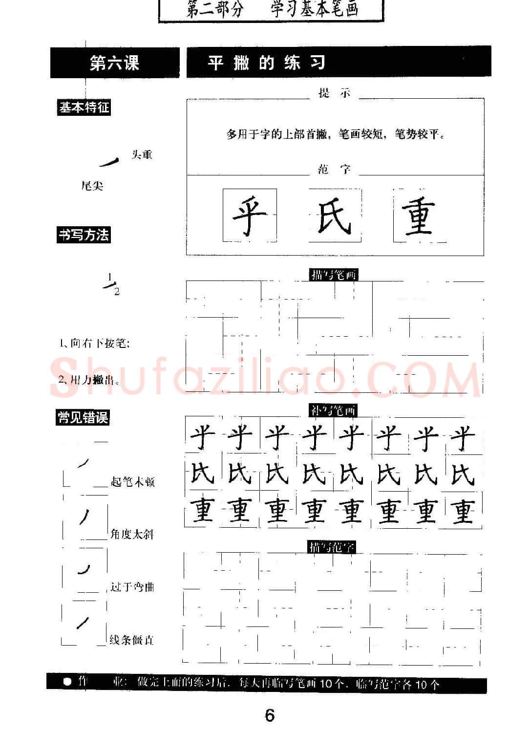 书法教材学习字帖《标准钢笔楷书》 | 钢笔书法字帖