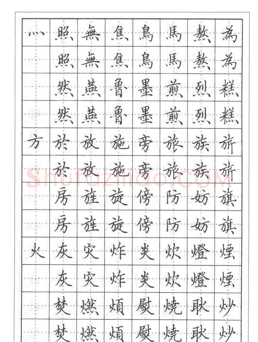 田英章硬笔书法教程:楷书偏旁部首技法篇 | 钢笔书法字帖