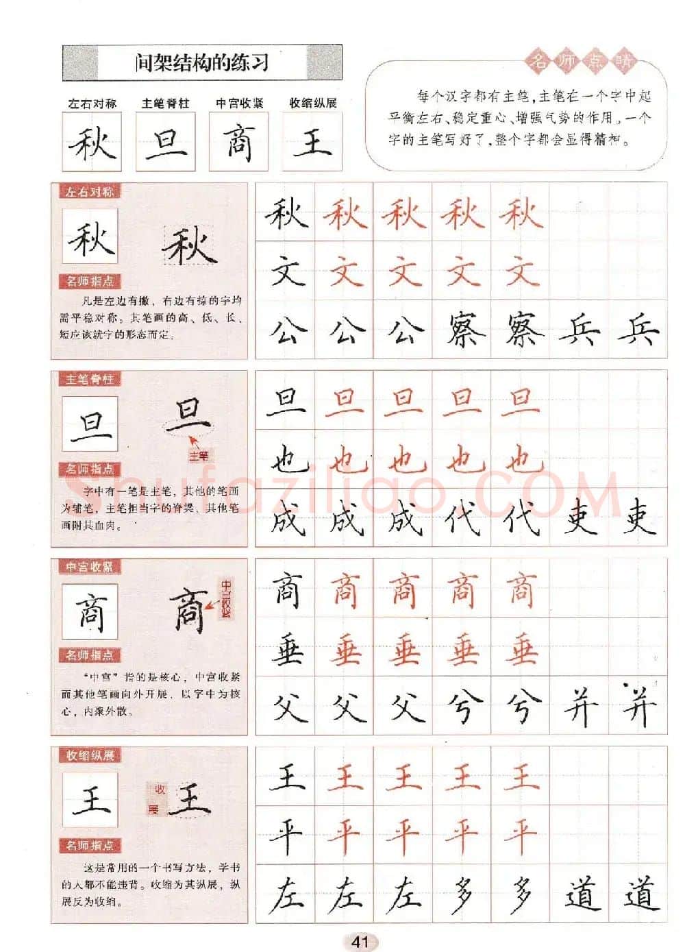 田英章钢笔楷书字帖《无师自通学书法》 | 硬笔书法字帖