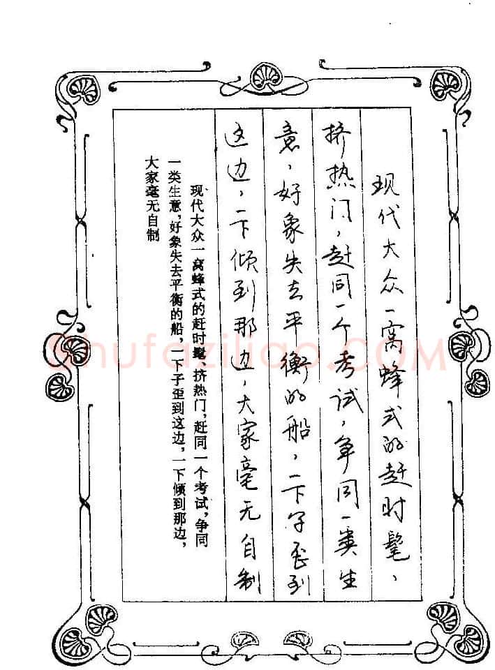 赵忱硬笔书法字帖《罗兰小语钢笔书法》 | 钢笔书法字帖