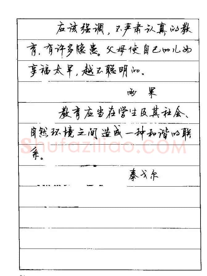 顾仲安钢笔行楷字帖文豪妙语 | 硬笔书法字帖