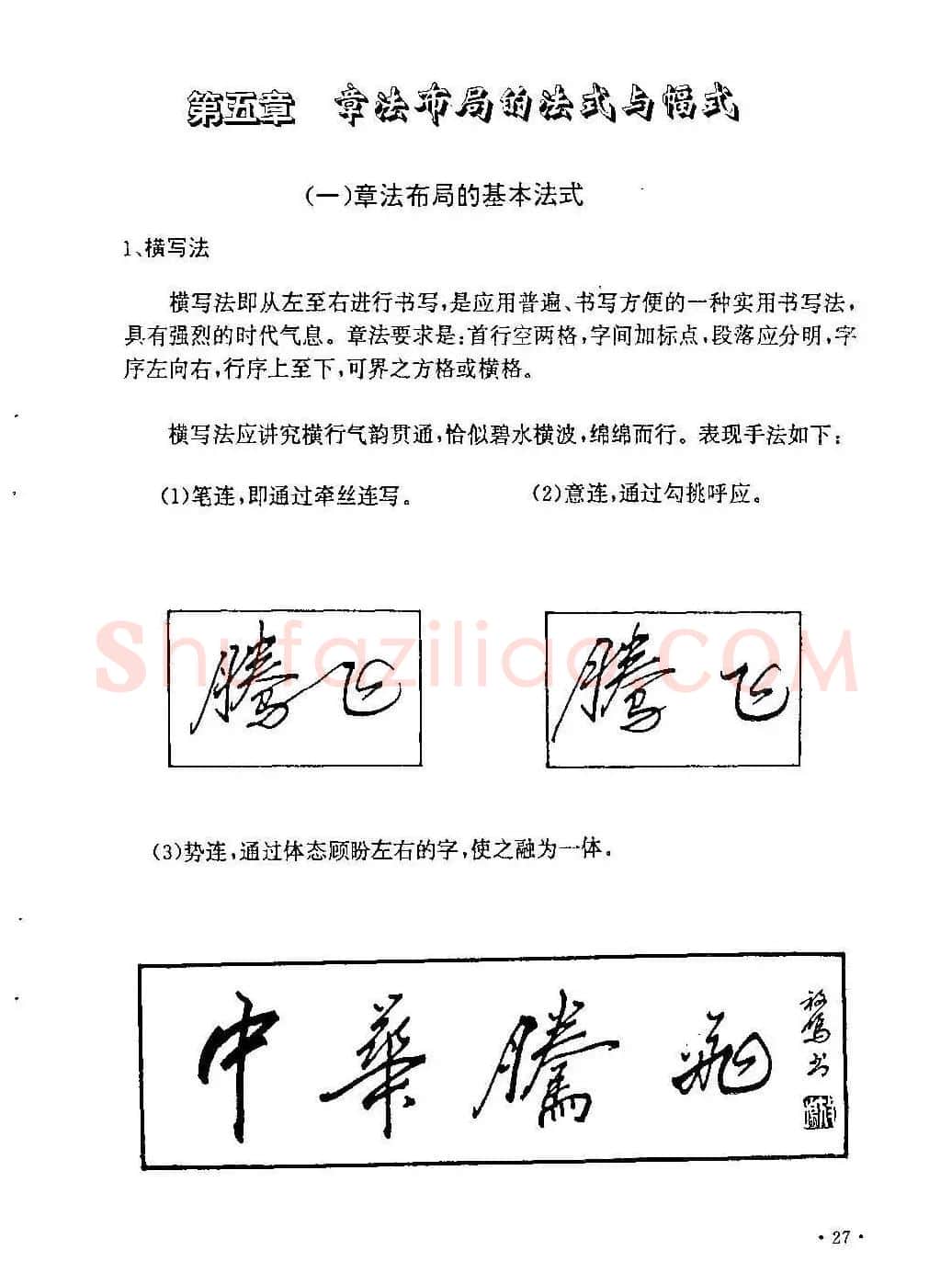 李放鸣字帖《钢笔书法创作技法》 | 钢笔书法字帖