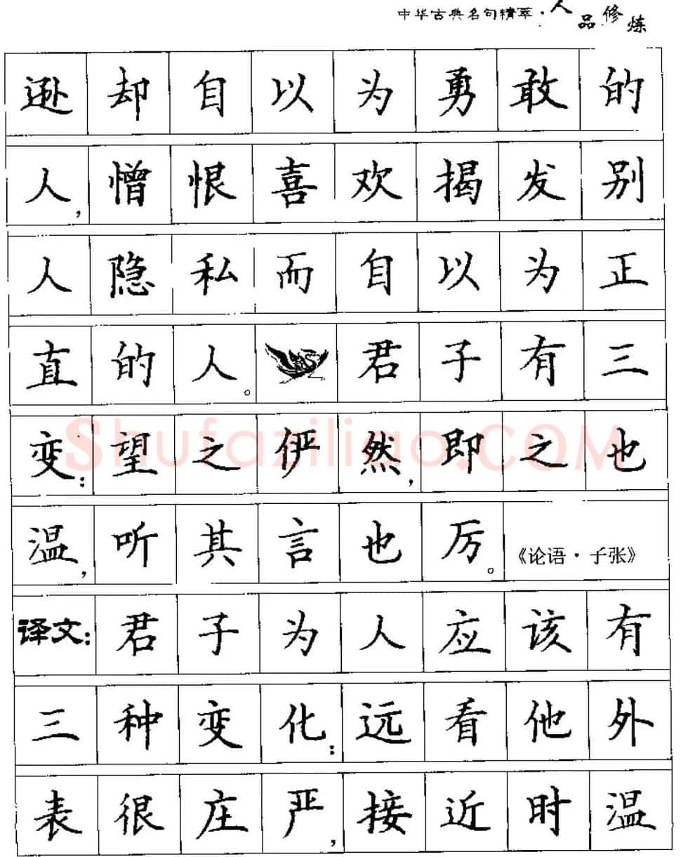 硬笔楷书字帖《中华古典名句集萃》 | 钢笔书法字帖