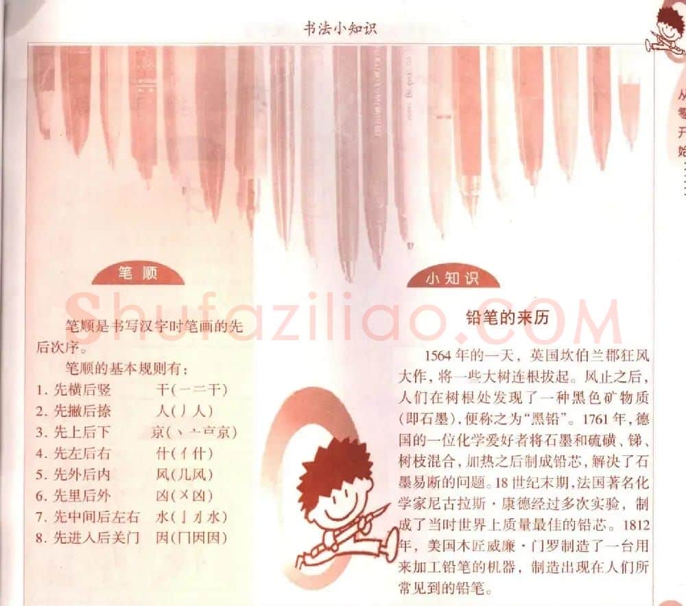 描红练字帖《从零开始学硬笔书法》 | 硬笔书法字帖