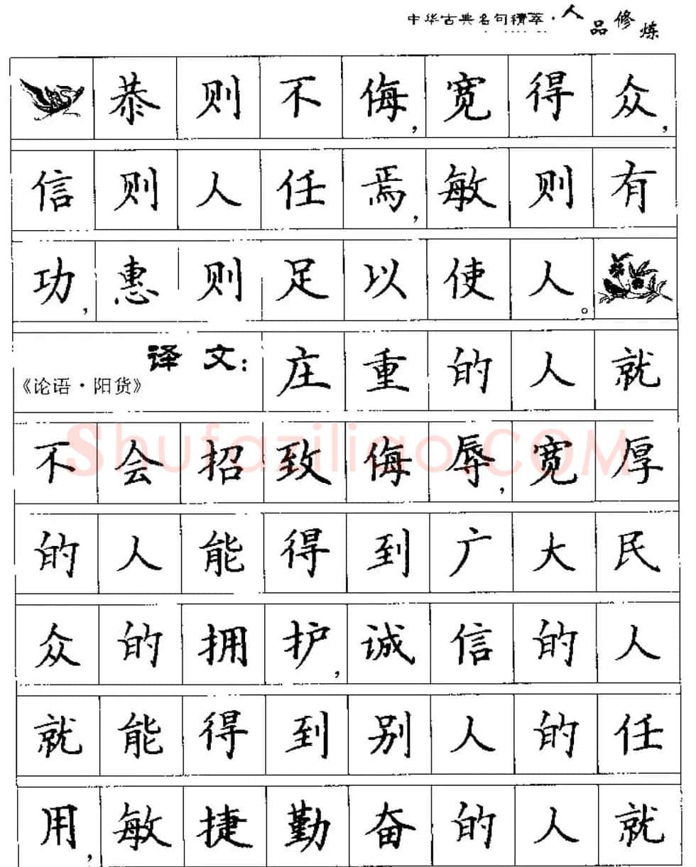 硬笔楷书字帖《中华古典名句集萃》 | 钢笔书法字帖