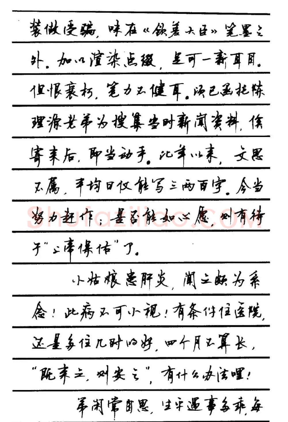 字帖欣赏《顾仲安钢笔行书字帖-中外名人书信选》 | 钢笔书法字帖