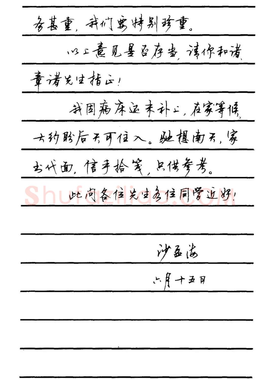 字帖欣赏《顾仲安钢笔行书字帖-中外名人书信选》 | 钢笔书法字帖