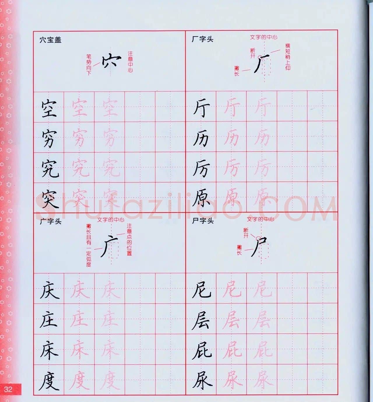 田英章硬笔楷书技法.pdf下载 | 钢笔书法字帖