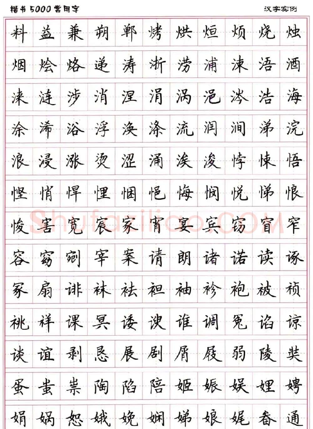 硬笔书法字帖下载《楷书5000常用字》 | 硬笔书法字帖