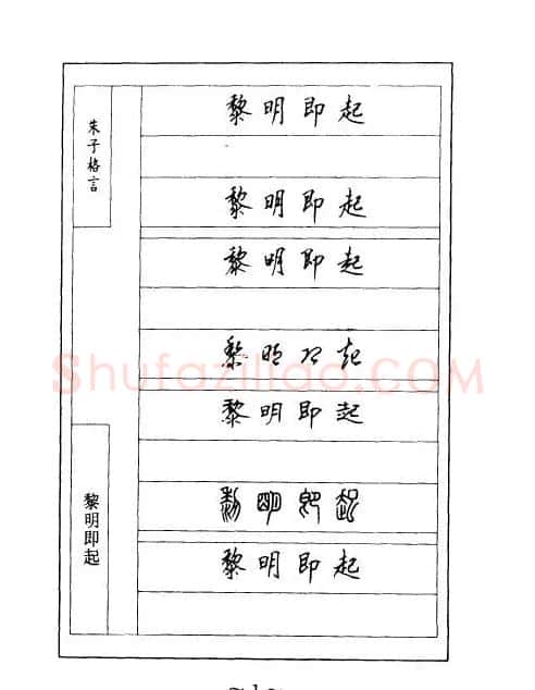 顾仲安钢笔七体字帖《朱子格言》 | 钢笔书法字帖