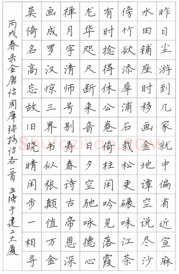 邓立强 [楷书 周庠张格诗各一首]