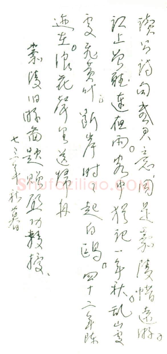 林散之手迹,林散之硬笔书法作品