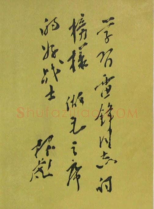 林彪手迹,林彪硬笔书法作品