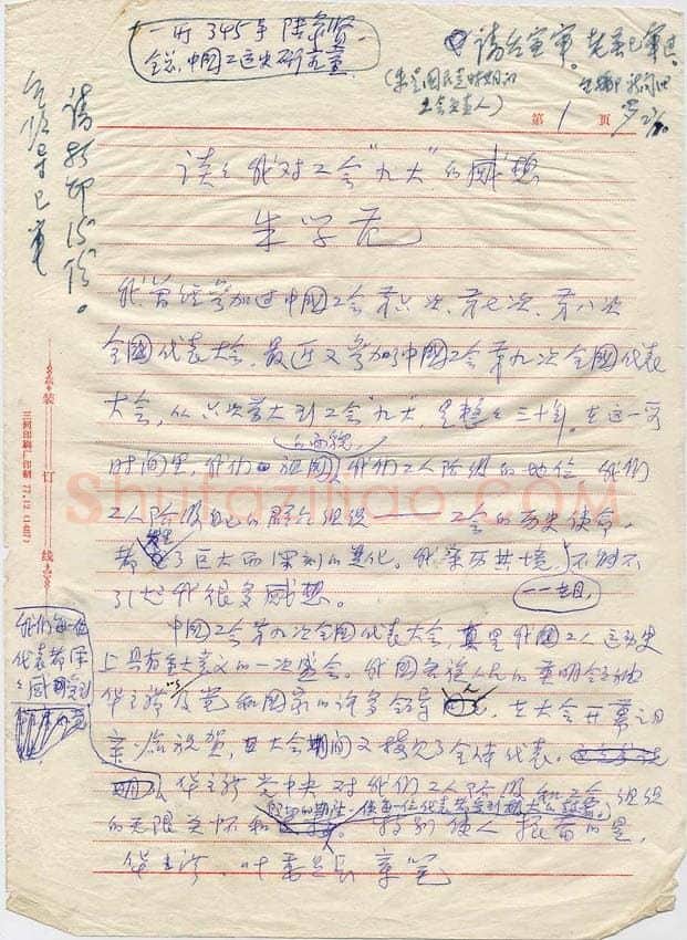 朱学范手迹,朱学范硬笔书法作品