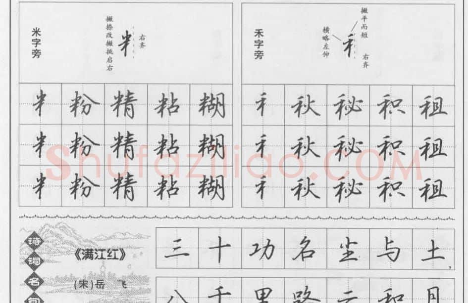 钢笔行书入门教材 | 钢笔书法字帖
