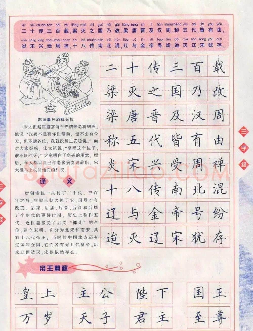 田英章硬笔楷书三字经字帖 | 硬笔书法字帖