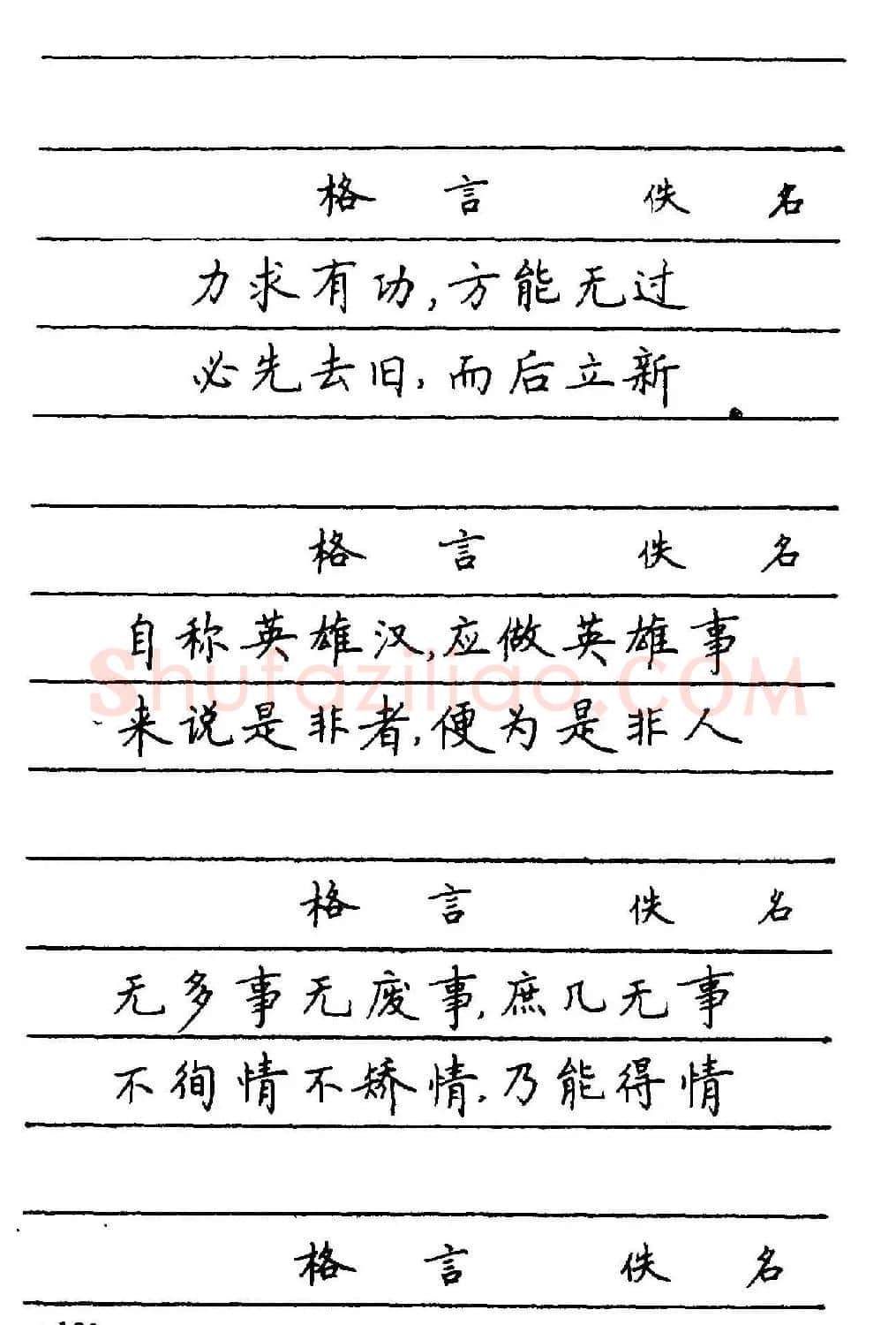 卢中南楷书《中国名联钢笔字帖》 | 钢笔书法字帖