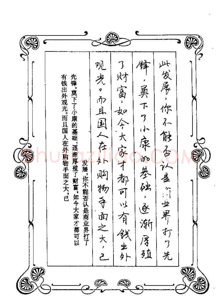 赵忱硬笔书法字帖《罗兰小语钢笔书法》 | 钢笔书法字帖