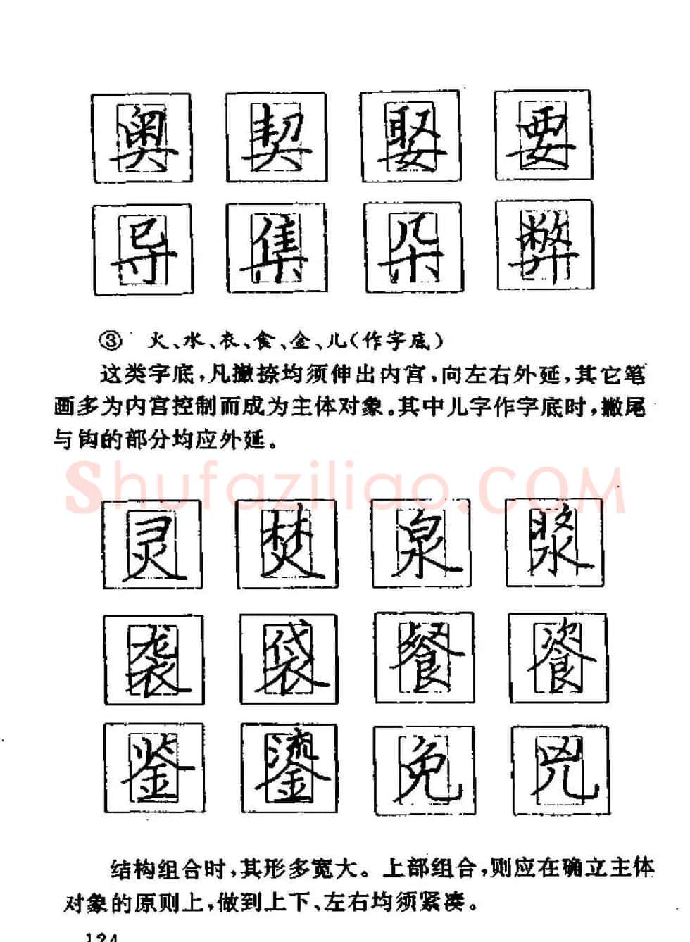 杨为国著《回宫格硬笔书法教程》 | 硬笔书法字帖