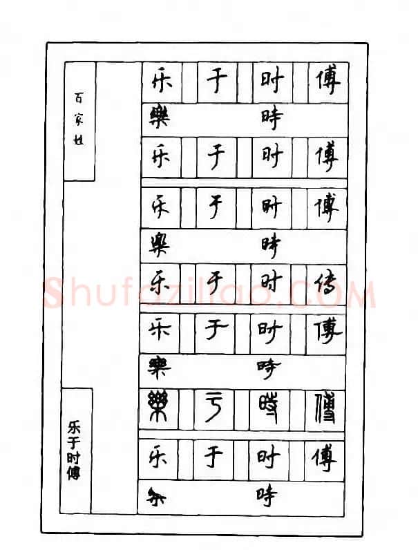 钢笔七体字帖《顾仲安书百家姓》 | 硬笔书法字帖
