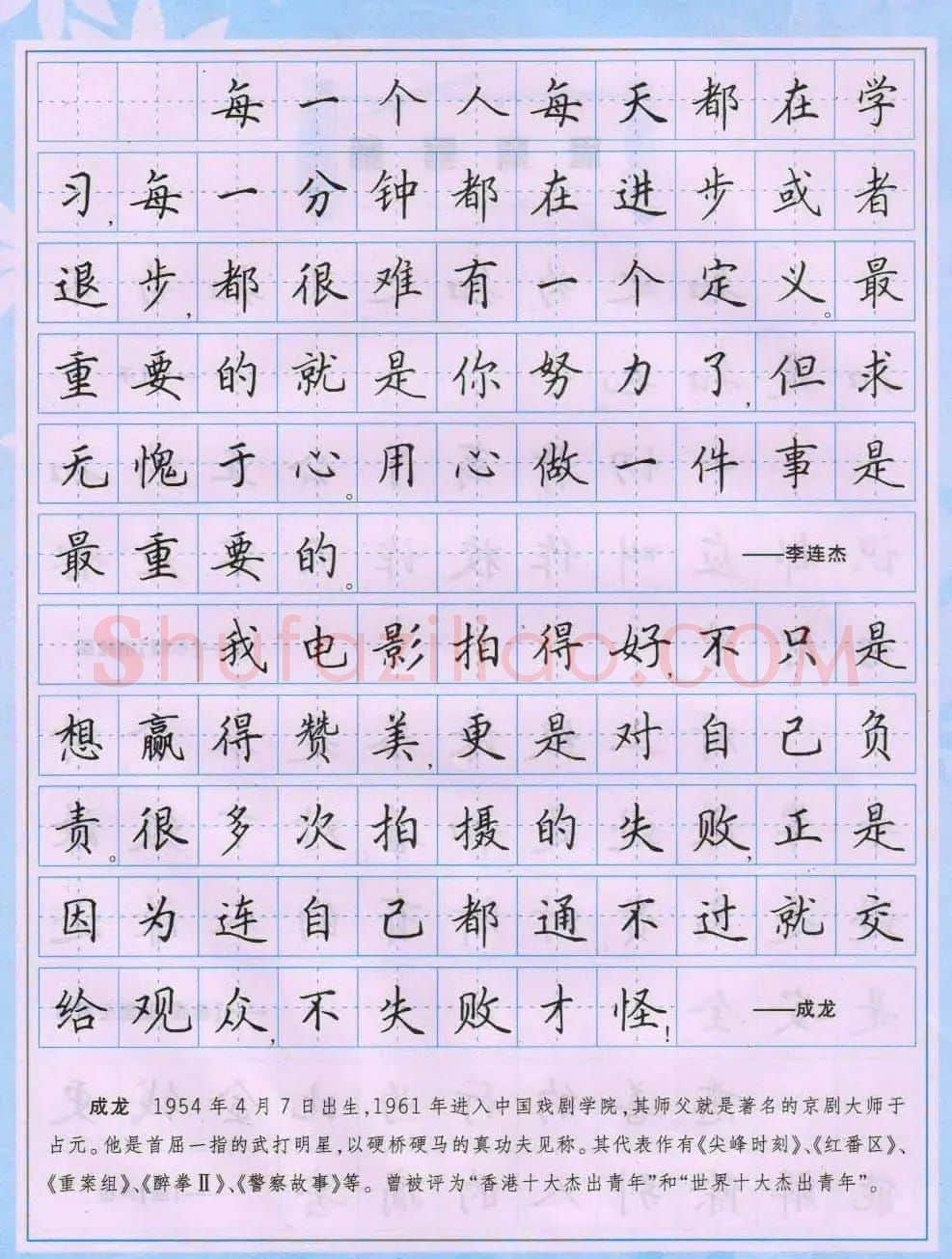 田英章硬笔书法字帖《楷书警句格言》 | 钢笔书法字帖