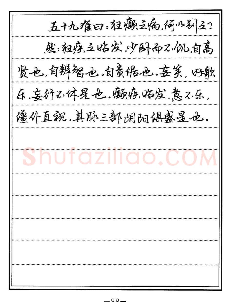 苏德生书法《中医经典钢笔字帖难经》 | 硬笔书法字帖
