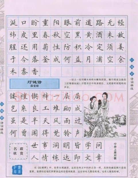田英章硬笔楷书字帖:红楼梦诗词精选 | 硬笔书法字帖